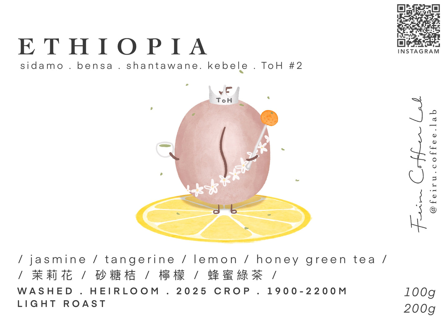 Ethiopia • ㅣ茉莉花ㅣ砂糖桔ㅣ檸檬ㅣ蜂蜜綠茶 ㅣ • Washed • Heirloom
