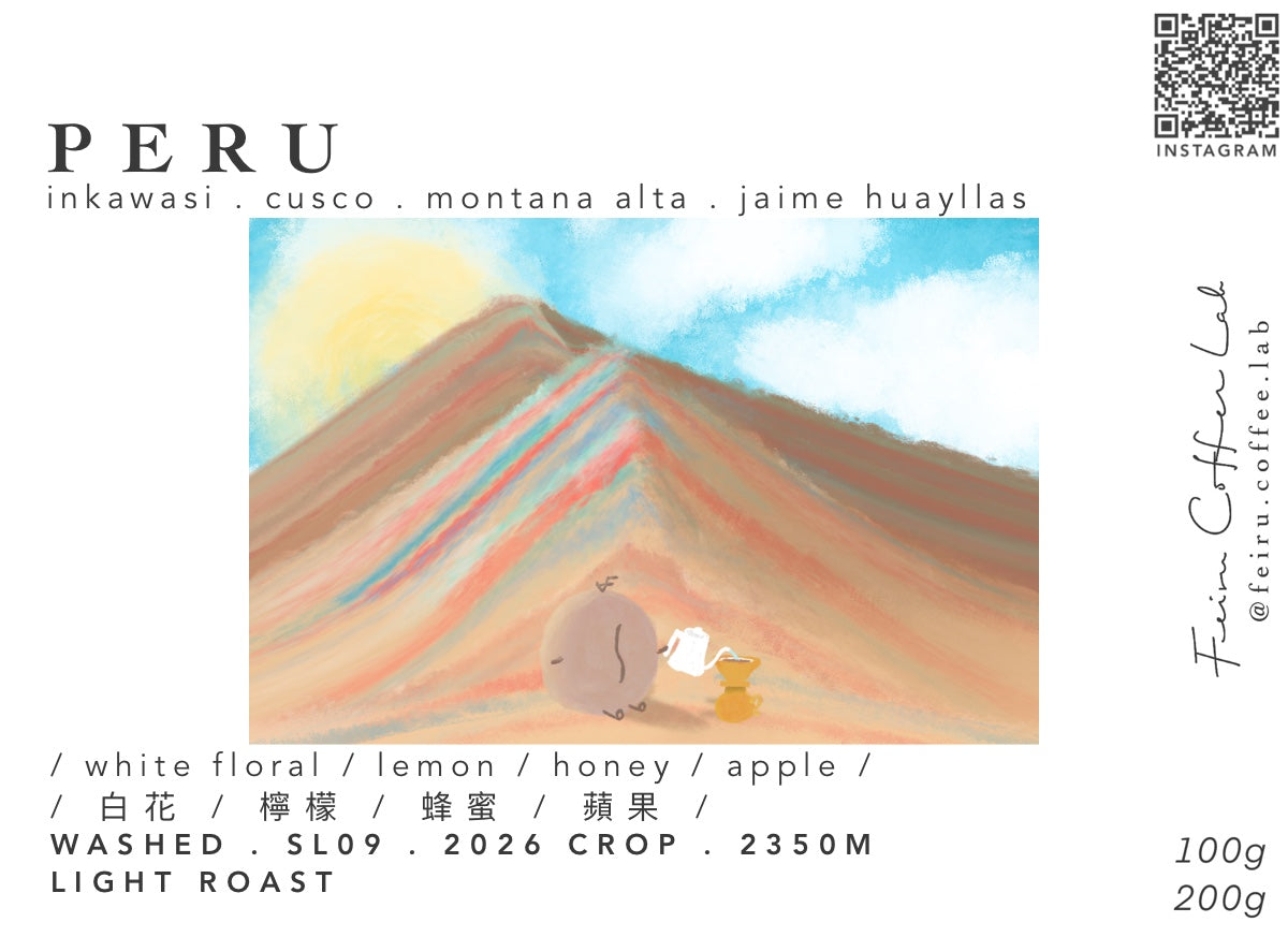 Peru • ㅣ白花ㅣ檸檬ㅣ蜂蜜ㅣ蘋果ㅣ • washed • sl09