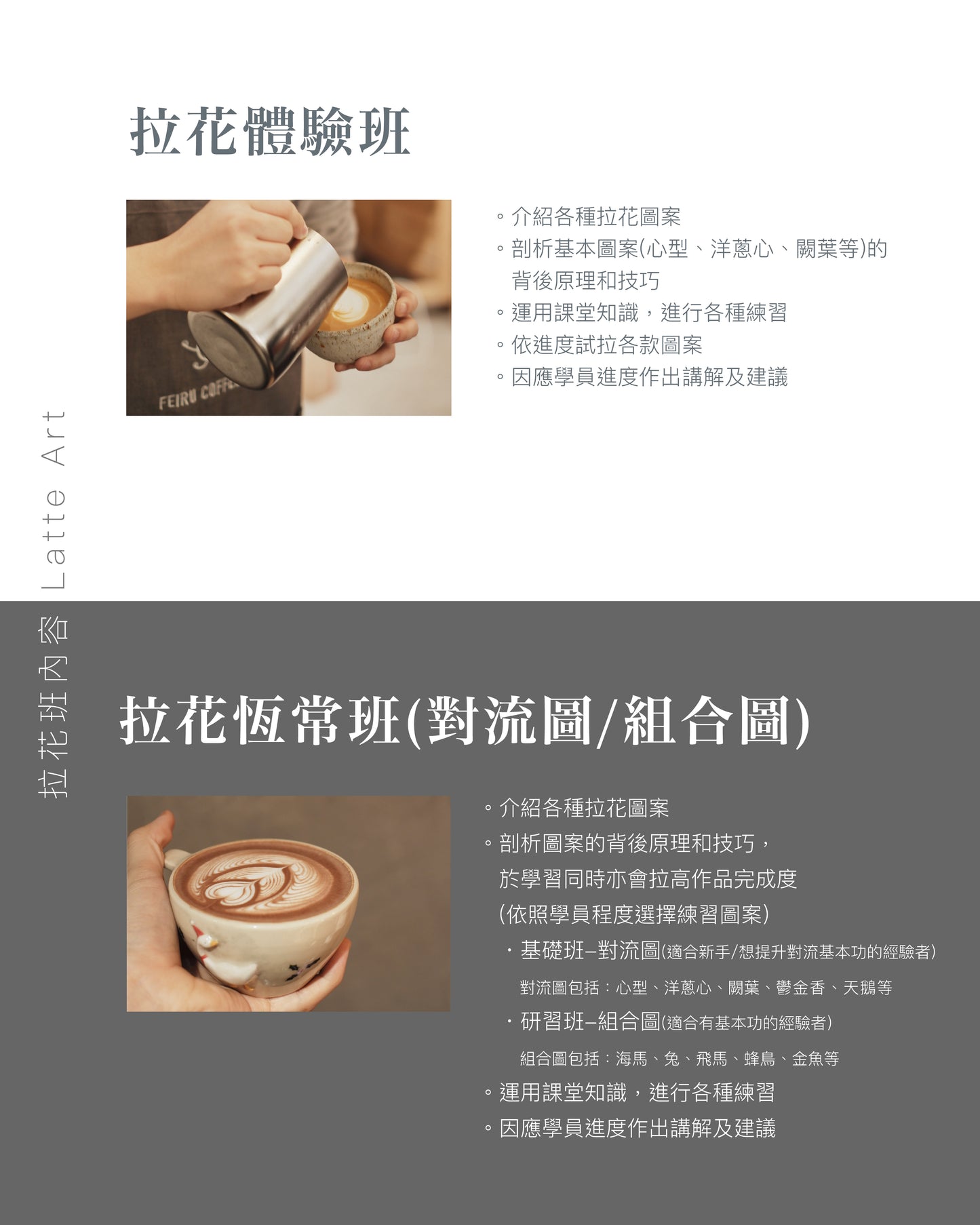 Ⓕ拉花課程
