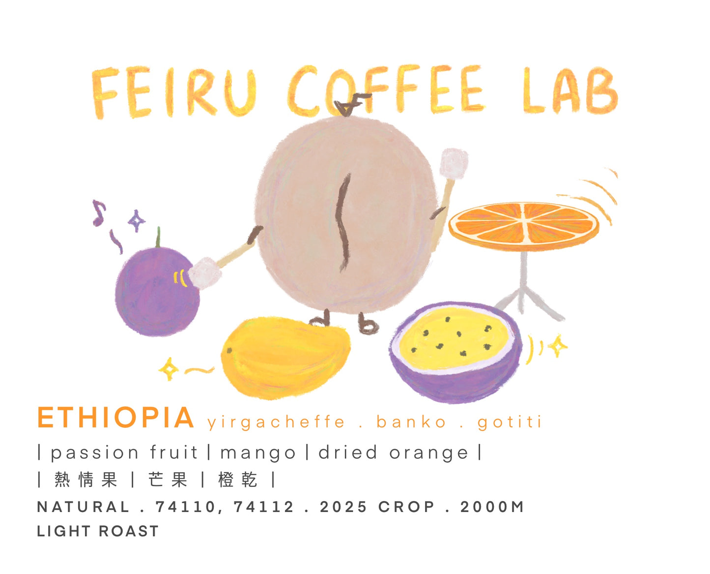 Ethiopia • 熱情果ㅣ芒果ㅣ橙乾ㅣ • Natural • 74110 / 74112