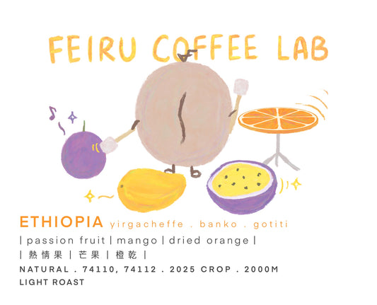 Ethiopia • 熱情果ㅣ芒果ㅣ橙乾ㅣ • Natural • 74110 / 74112