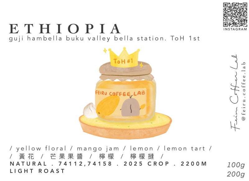 Ethiopia ToH 1st • ㅣ黃花ㅣ芒果醬ㅣ檸檬ㅣ檸檬撻ㅣ • natural • 74112,74158