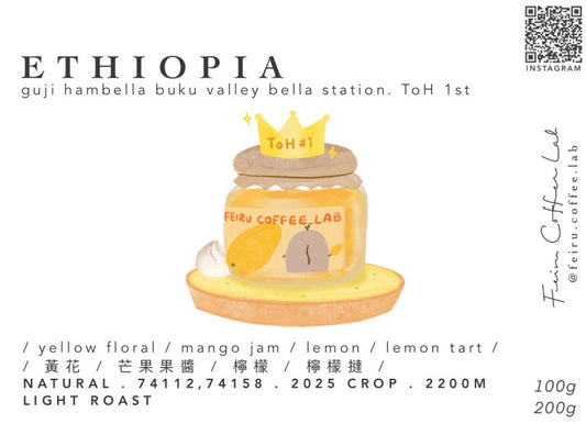 Ethiopia ToH 1st • ㅣ黃花ㅣ芒果醬ㅣ檸檬ㅣ檸檬撻ㅣ • natural • 74112,74158