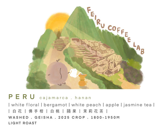 Peru • 白花ㅣ佛手柑ㅣ白桃ㅣ蘋果 ㅣ茉莉花茶 • Washed • Geisha