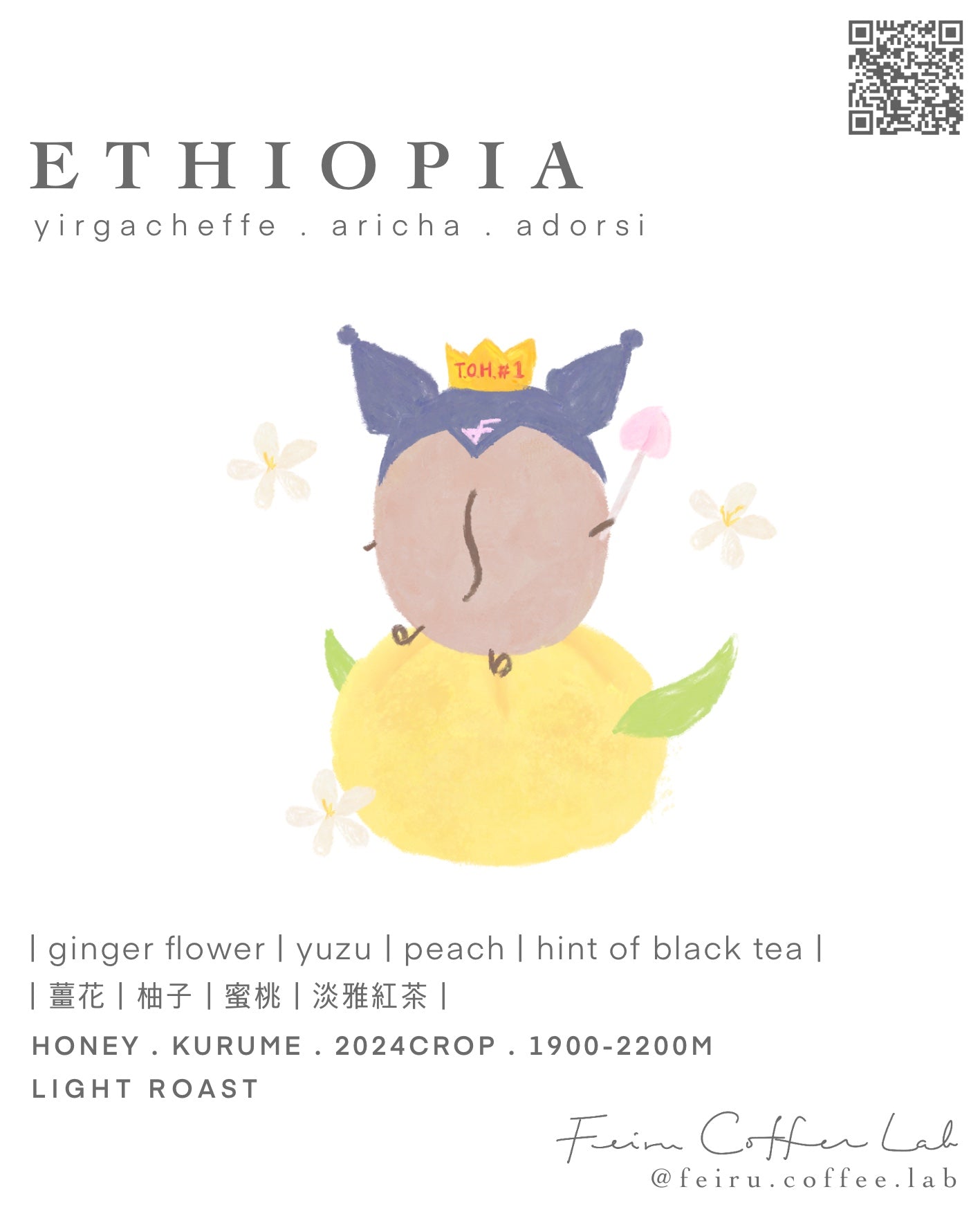 [TOH 冠軍]Ethiopia • 薑花ㅣ柚子ㅣ蜜桃ㅣ淡雅紅茶 • honey • kurume