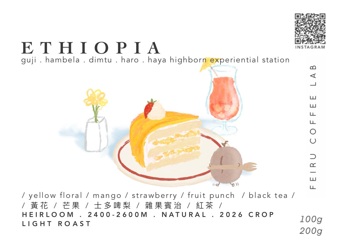 ETHIOPIA • ㅣ黃花ㅣ芒果ㅣ士多啤梨ㅣ雜果賓治ㅣ紅茶ㅣ • natural • heirloom