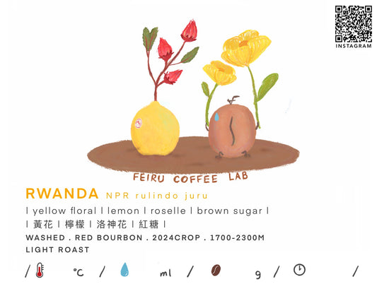 Rwanda • 黃花 檸檬 洛神花 紅糖 • Washed • Red Bourbon