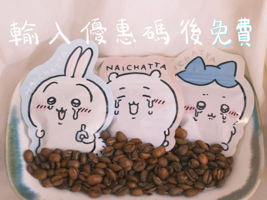 🎊慶祝chii合格禮物🎊