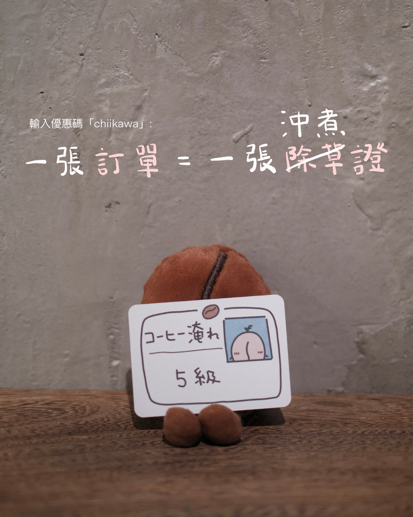 🎊慶祝chii合格禮物🎊