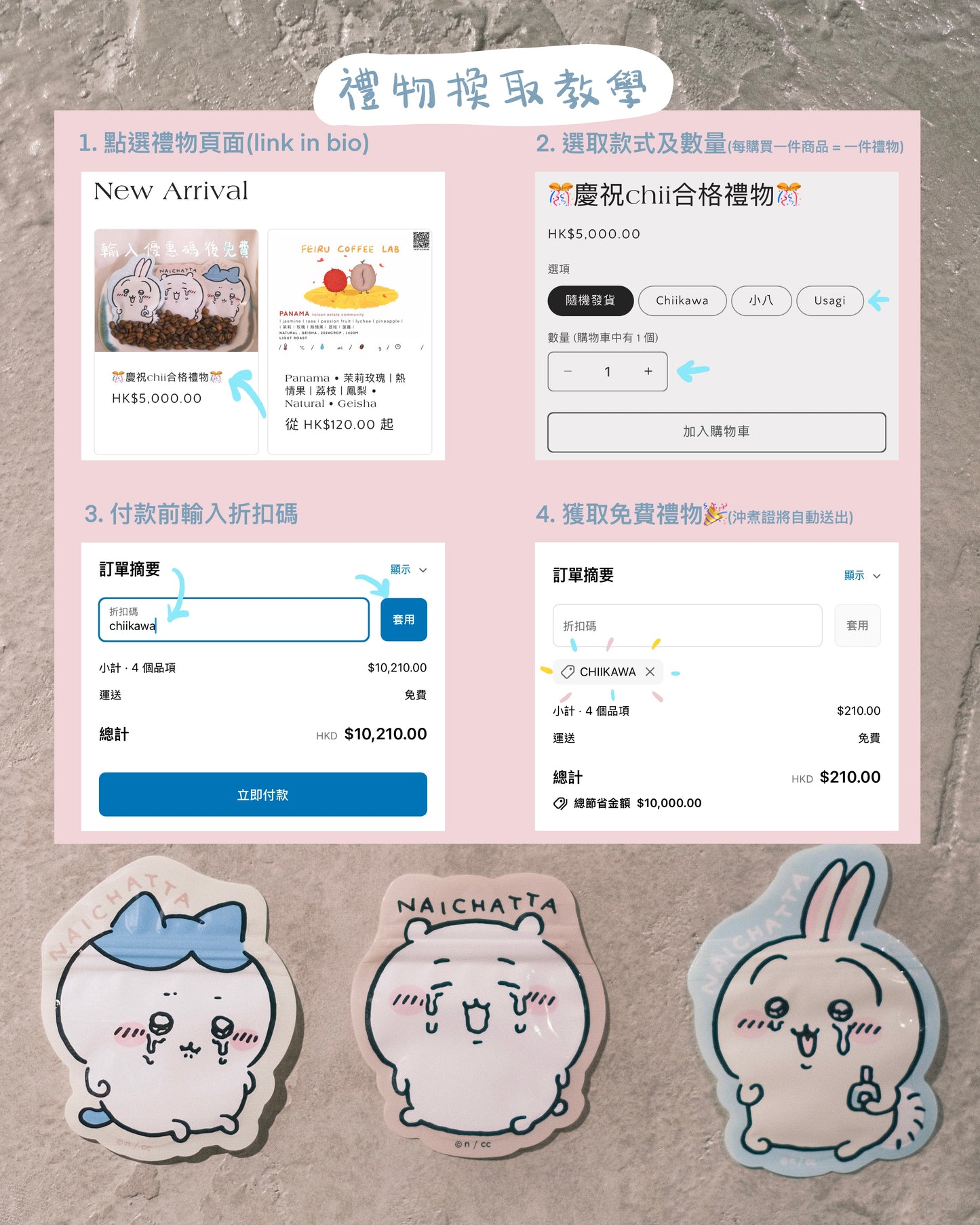 🎊慶祝chii合格禮物🎊