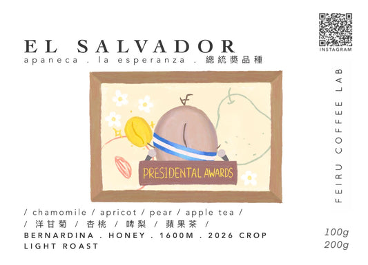 [總統獎。稀有品種] EL SALVADOR • ㅣ洋甘菊ㅣ杏桃ㅣ啤梨ㅣ蘋果茶ㅣ• honey • bernardina