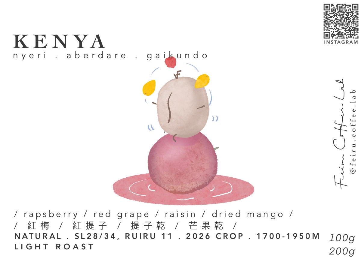 Kenya• ㅣ紅莓ㅣ紅提子ㅣ提子乾ㅣ芒果乾ㅣ • natural • sl28/34, ruiru 11