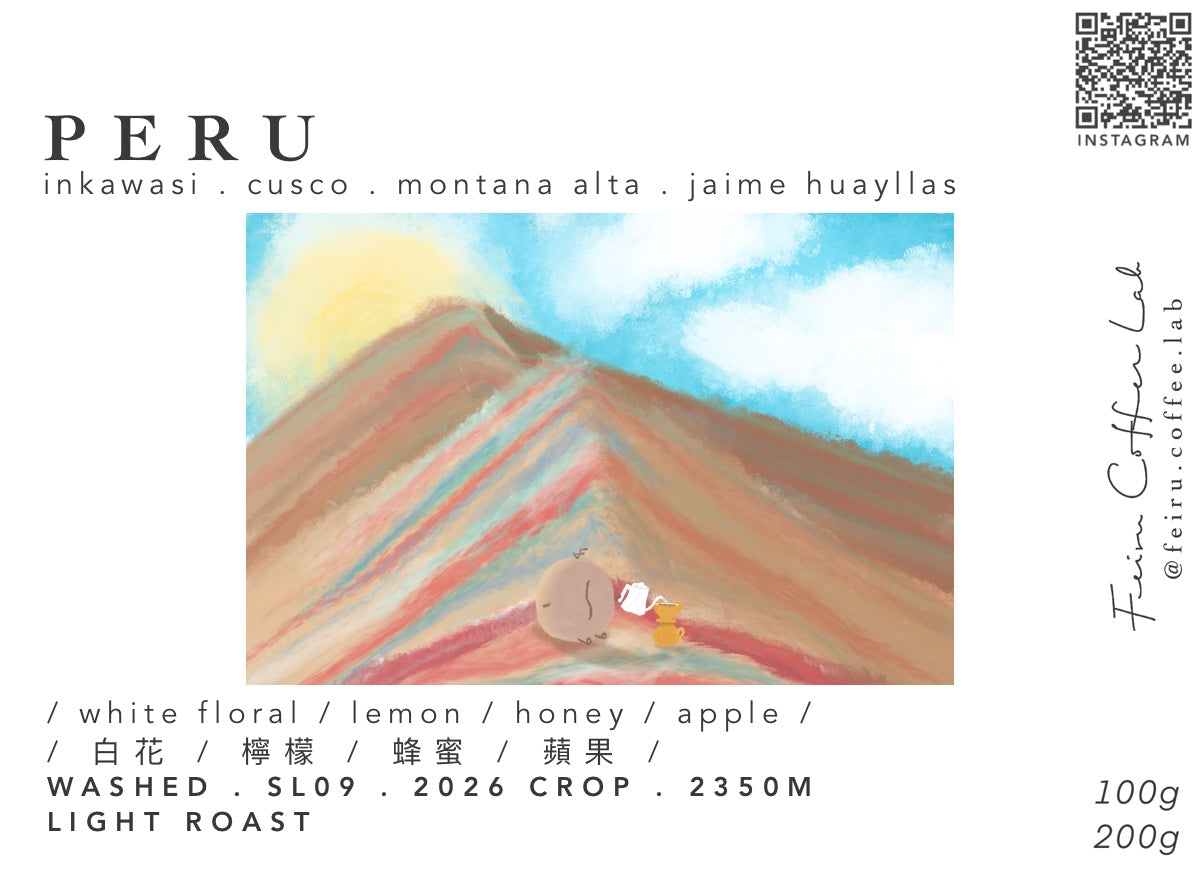 Peru • ㅣ白花ㅣ檸檬ㅣ蜂蜜ㅣ蘋果ㅣ • washed • sl09